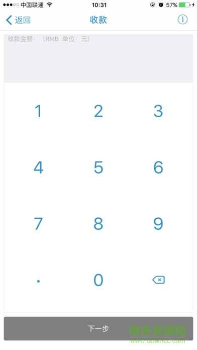 星支付最新版本 v4.2.3 安卓版 3