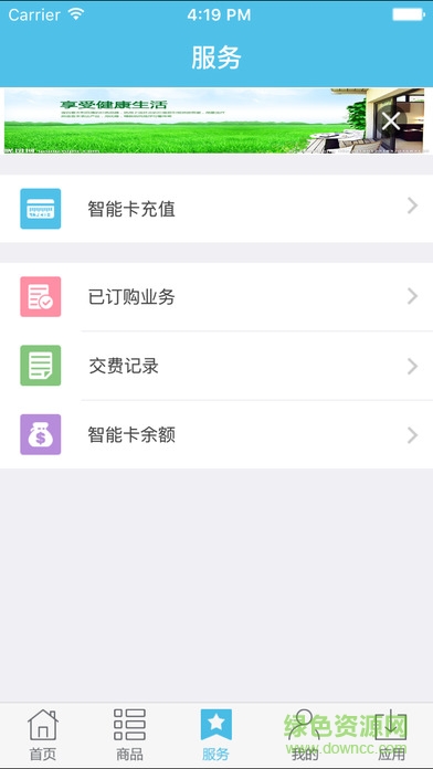 湖南有線 v1.0 安卓版 1