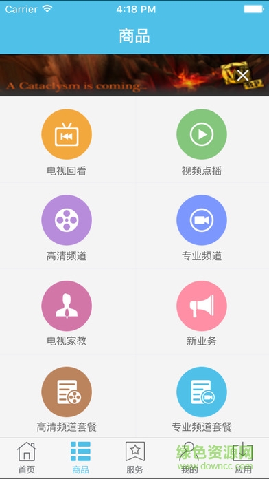 湖南有線 v1.0 安卓版 2