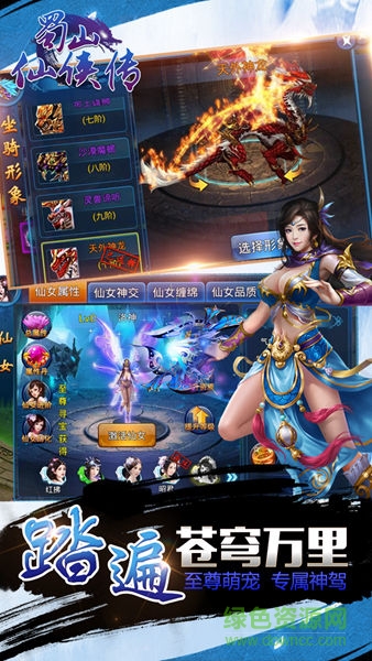 蜀山仙俠傳手游 v1.0.0 安卓版 1