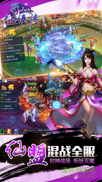 蜀山仙俠傳手游 v1.0.0 安卓版 4