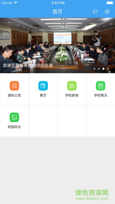 常州紡院蘋果手機版 v1.0.0 官網(wǎng)iphone版 1