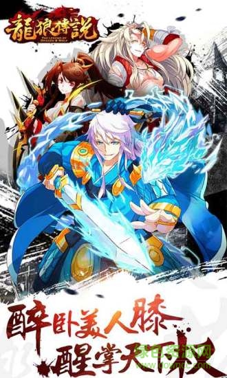 龍狼傳說內(nèi)購修改版 v1.6.00 安卓無限元寶版 0