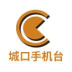 城口手機臺app