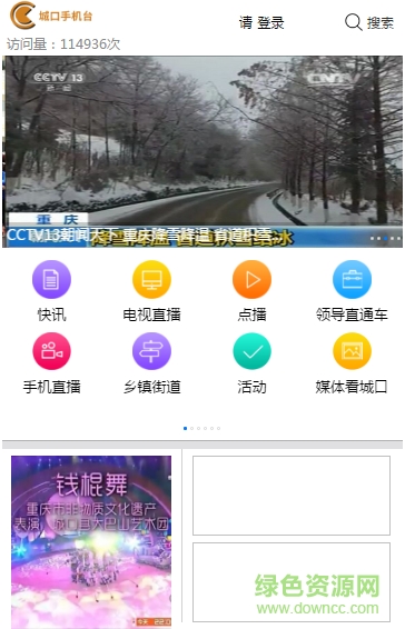 城口手機臺app v1.0 安卓版 0