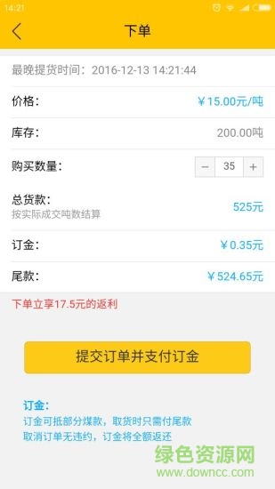 煤小二 v1.0 安卓版 1