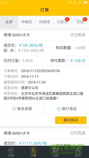 煤小二 v1.0 安卓版 2