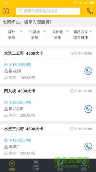 煤小二 v1.0 安卓版 4