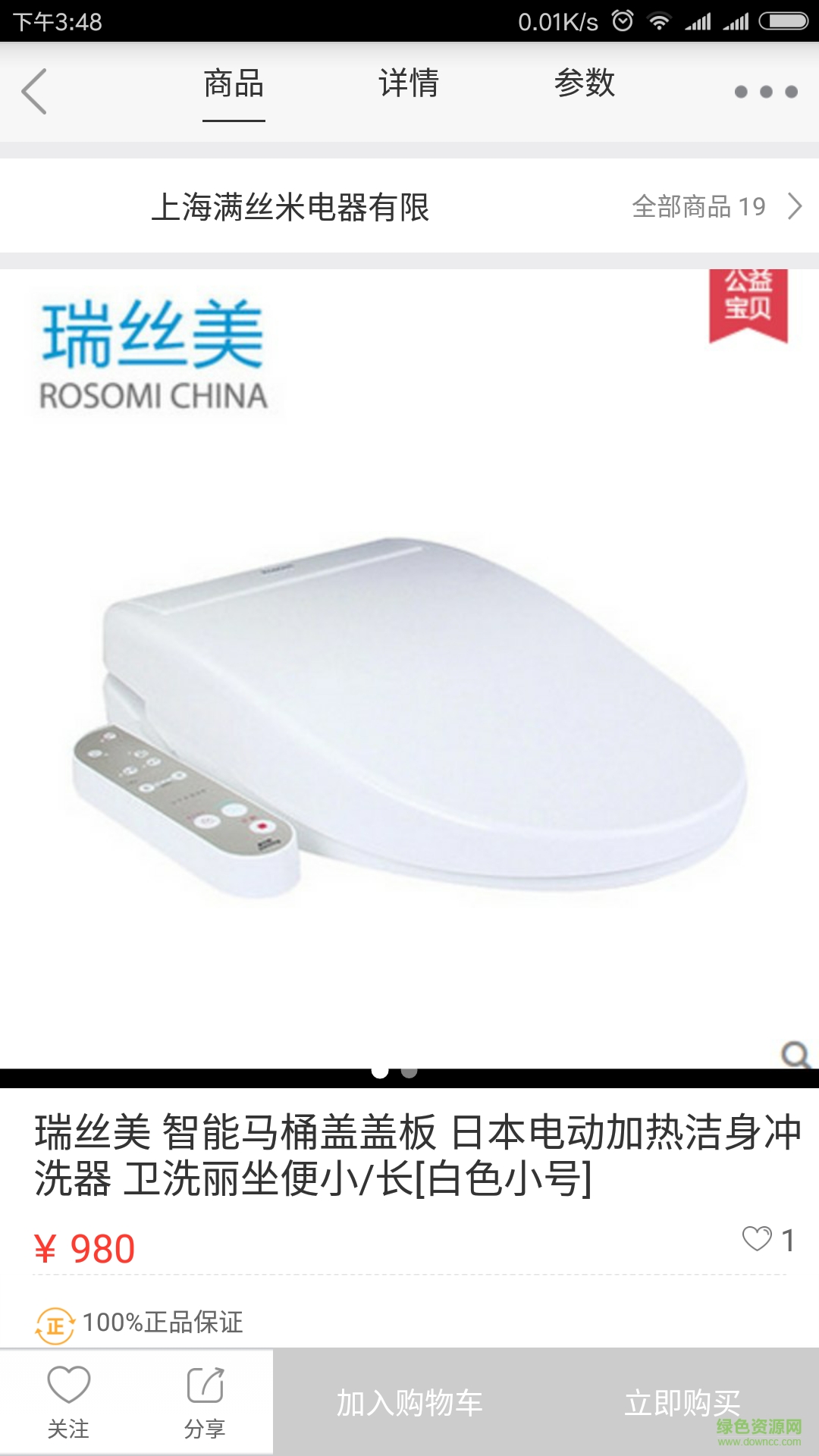 瑞絲美購物 v1.3 安卓版 1