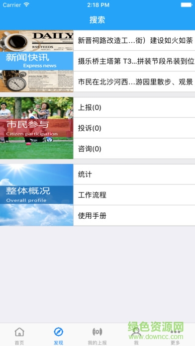 太原城事帮手 v1.2.4 官网安卓版3