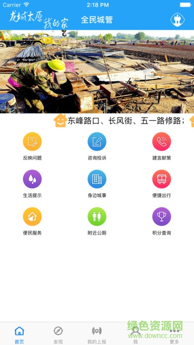 太原城事帮手 v1.2.4 官网安卓版4