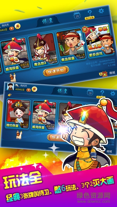 多樂(lè)保皇ios版 v4.5.5 官網(wǎng)iPhone版 4