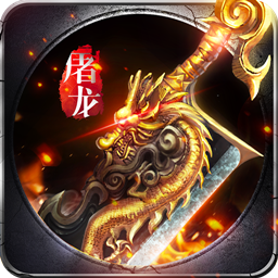 果盤龍城之路手游