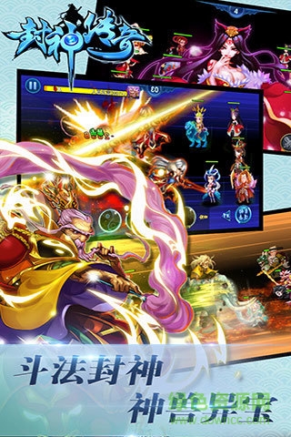 騰訊封神傳奇手游 封神傳奇手游騰訊版