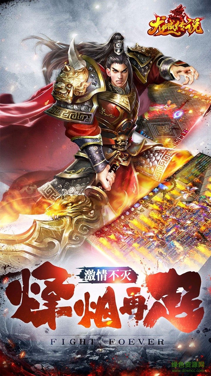 龍城傳說游戲 v1.0.2 官方安卓版 1
