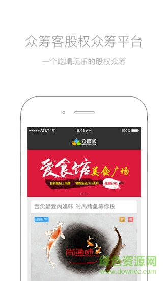眾籌客 v1.0 安卓版 3