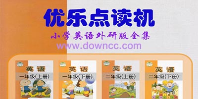 優(yōu)樂點讀機