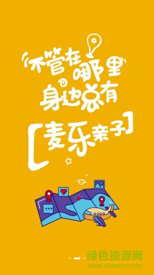 麥樂(lè)親子平臺(tái)(原麥麥樂(lè)) v3.0.6 安卓版 1