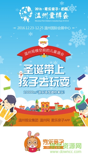 麥樂(lè)親子平臺(tái)(原麥麥樂(lè)) v3.0.6 安卓版 3