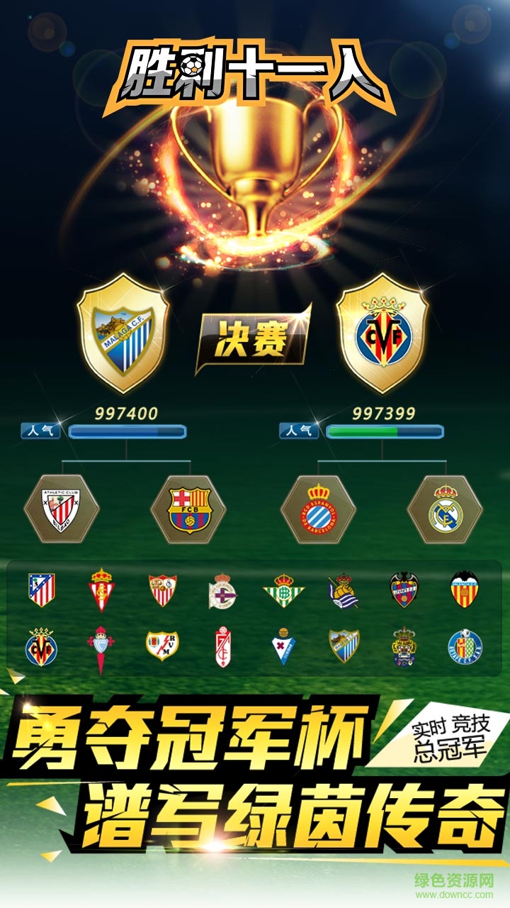 勝利十一人 v3.2 安卓版 1
