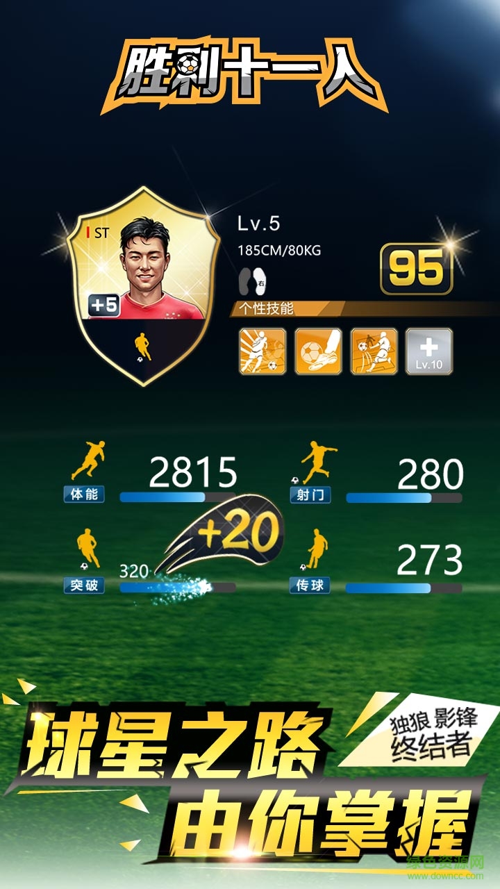 勝利十一人 v3.2 安卓版 3