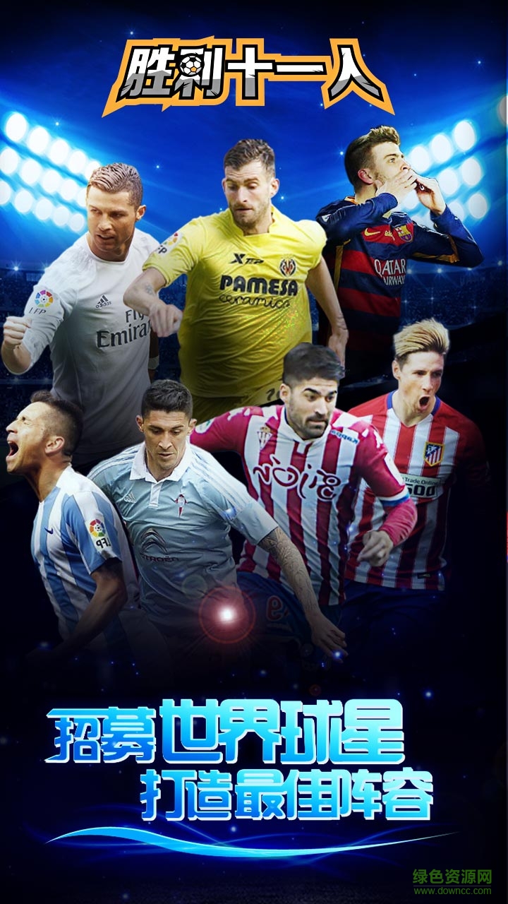 勝利十一人 v3.2 安卓版 0