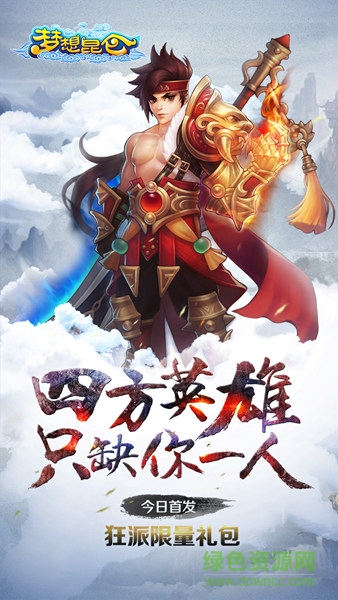 夢(mèng)想昆侖手游 v1.15.0428 安卓版 0