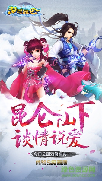 夢(mèng)想昆侖手游 v1.15.0428 安卓版 2