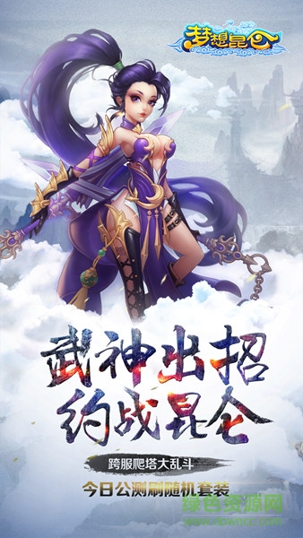 夢(mèng)想昆侖手游 v1.15.0428 安卓版 3