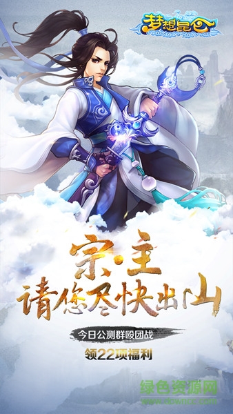 夢(mèng)想昆侖手游 v1.15.0428 安卓版 4