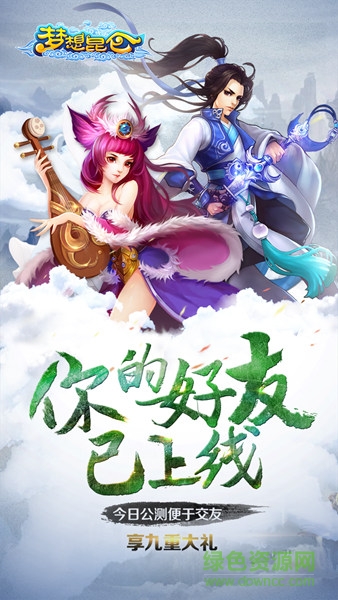 夢(mèng)想昆侖手游 v1.15.0428 安卓版 5