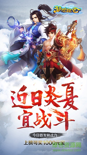 夢(mèng)想昆侖手游 v1.15.0428 安卓版 6