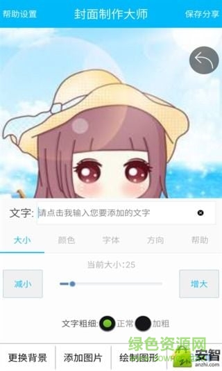 封面制作大師軟件app0