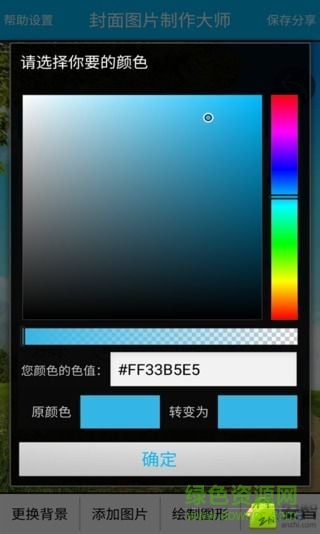 封面制作大師軟件app2