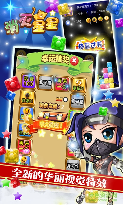 樂米消滅星星客戶端 v2.4.1  安卓版 0