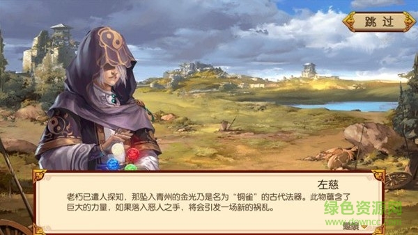 亮有一計手游 v1.0.0.5 安卓版 2