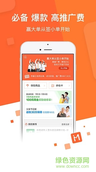 保險(xiǎn)人軟件手機(jī)版 v2.7.0 安卓版 2