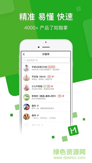 保險(xiǎn)人軟件手機(jī)版 v2.7.0 安卓版 1