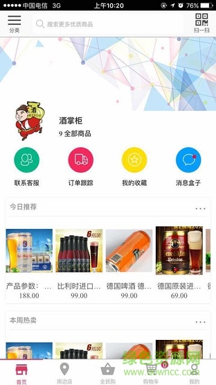 酒掌柜手機客戶端 v8.3.3 官網(wǎng)安卓版 0