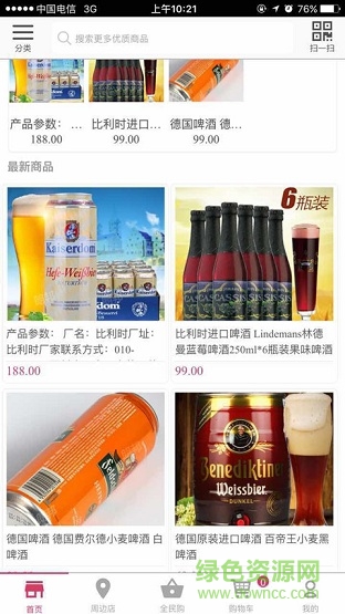 酒掌柜手機客戶端 v8.3.3 官網(wǎng)安卓版 1