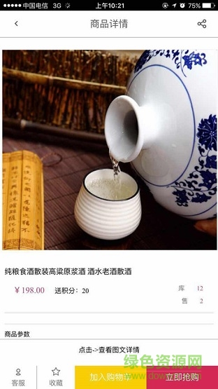 酒掌柜手機客戶端 v8.3.3 官網(wǎng)安卓版 2