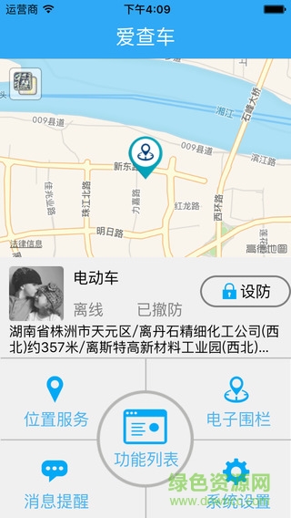 愛查車app(汽車定位) v1.1.1 官網(wǎng)安卓版 0