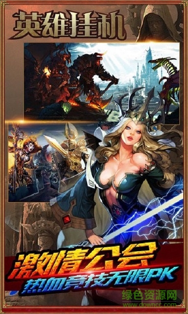英雄掛機(jī)手機(jī)版 v2.4.0 官網(wǎng)安卓版 0