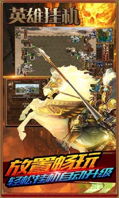 英雄掛機(jī)手機(jī)版 v2.4.0 官網(wǎng)安卓版 1
