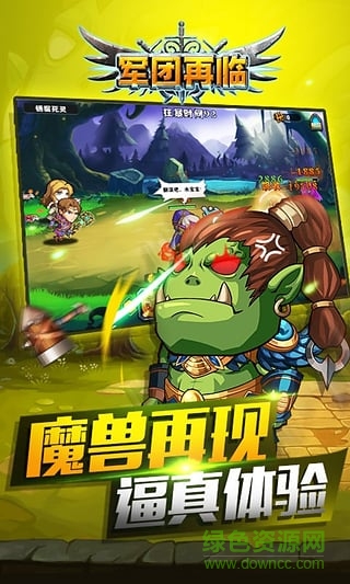 軍團(tuán)再臨魔獸歸來手游 v1.0.0 安卓版 3