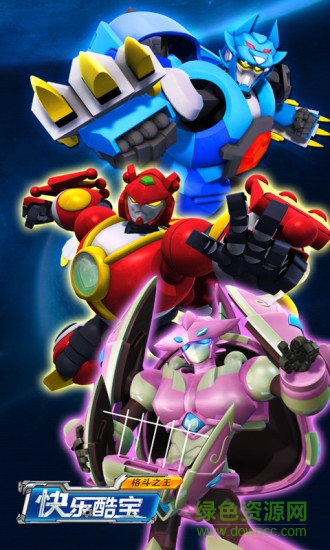 快樂酷寶格斗之王內(nèi)購修改版 v1.0.2 安卓版 3