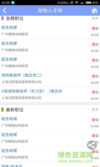 寵物人才網(wǎng)手機客戶端 v1.0 安卓版 0