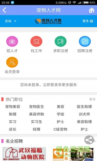 寵物人才網(wǎng)手機客戶端 v1.0 安卓版 1