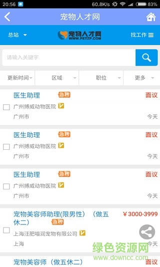 寵物人才網(wǎng)手機客戶端 v1.0 安卓版 2