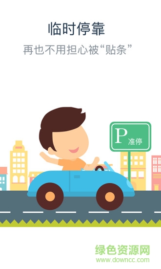 卡卡停車 v1.0.0 安卓版 1